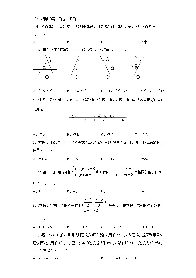 专题08 期末模拟测试卷2（提优卷）-2021-2022学年七年级数学下册期末复习精选精练（人教版）02