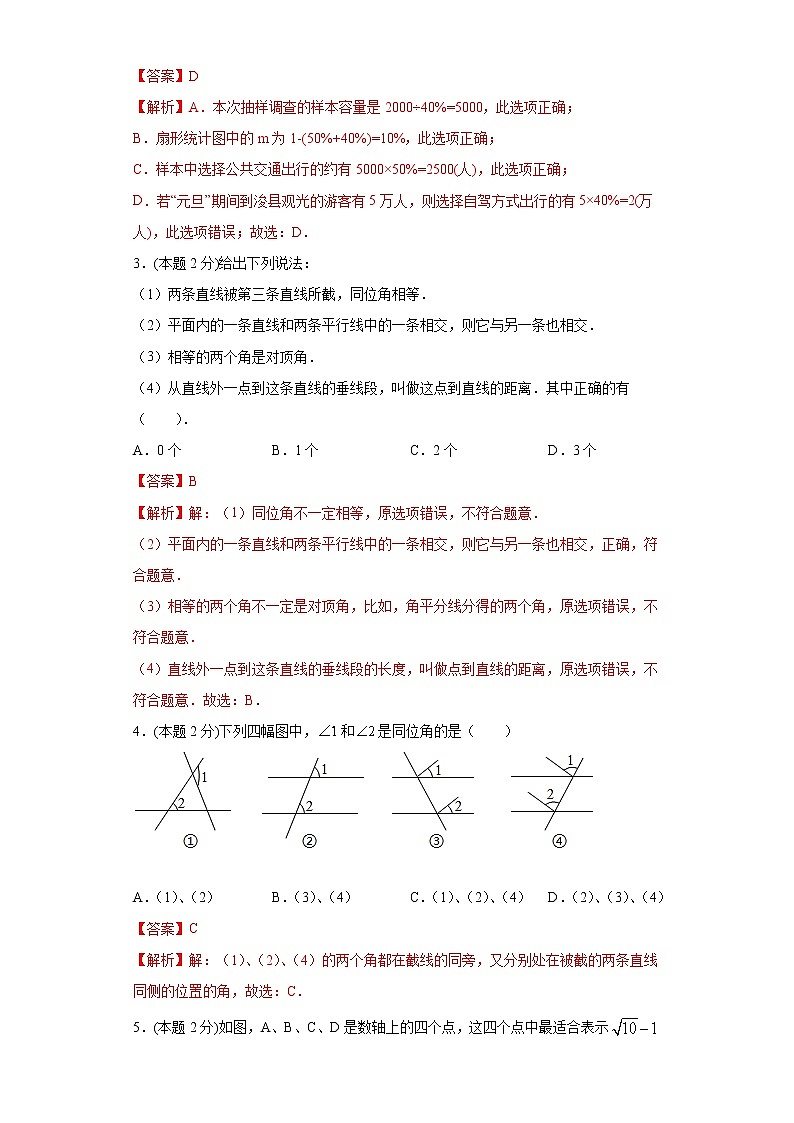 专题08 期末模拟测试卷2（提优卷）-2021-2022学年七年级数学下册期末复习精选精练（人教版）02