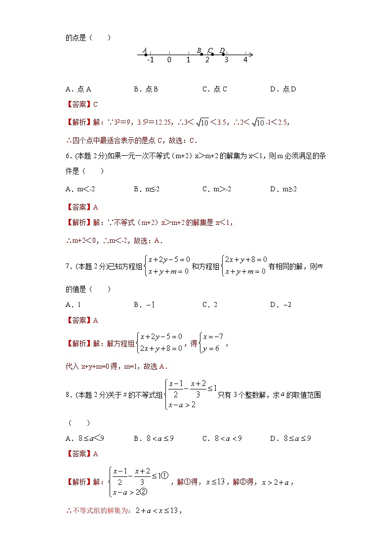 专题08 期末模拟测试卷2（提优卷）-2021-2022学年七年级数学下册期末复习精选精练（人教版）03
