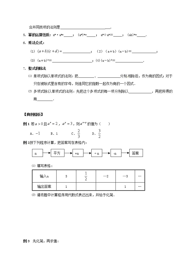 （通用版）中考数学一轮复习课时03《整式及其运算》导学案02