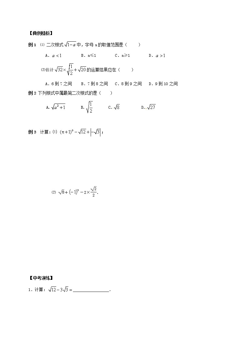 （通用版）中考数学一轮复习课时06《二次根式》导学案02