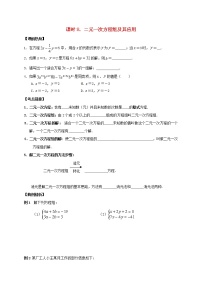 （通用版）中考数学一轮复习课时08《二元一次方程组及其应用》导学案