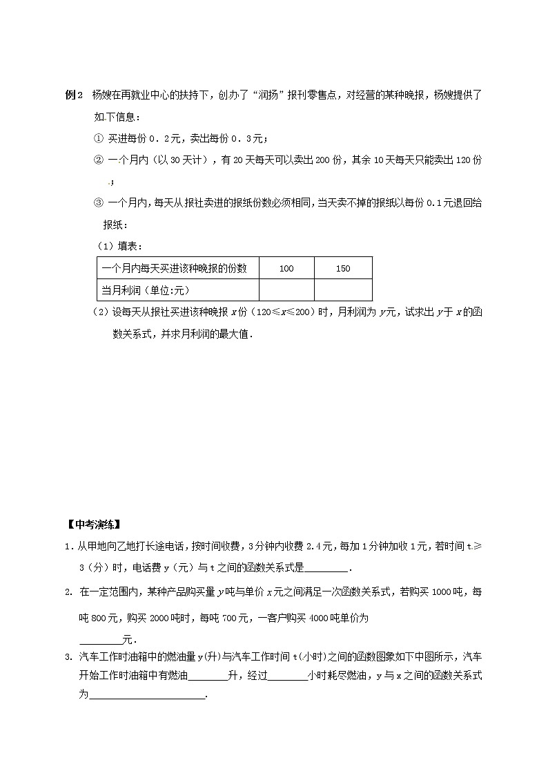 （通用版）中考数学一轮复习课时16《一次函数的应用》导学案02