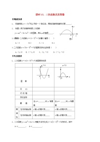 （通用版）中考数学一轮复习课时18《二次函数及其图像》导学案