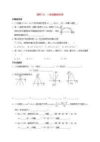 （通用版）中考数学一轮复习课时19《二次函数的应用》导学案