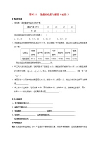 （通用版）中考数学一轮复习课时22《数据的收集与整理统计1》导学案