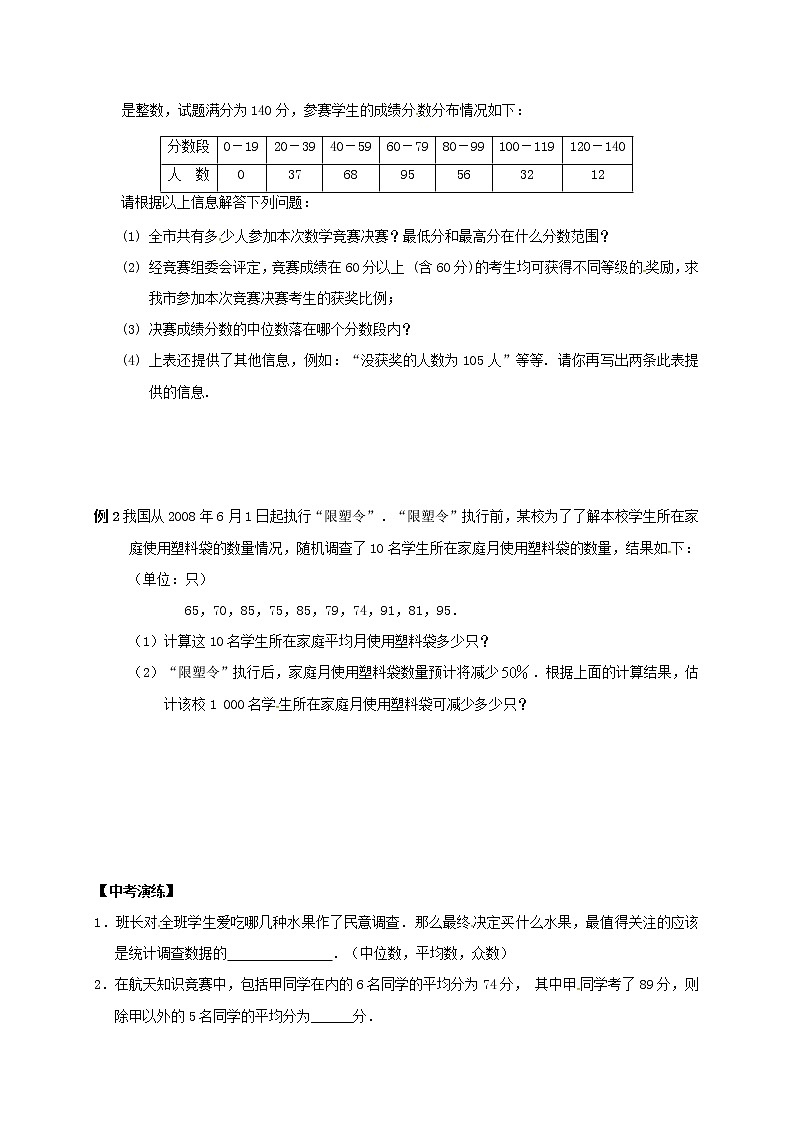 （通用版）中考数学一轮复习课时22《数据的收集与整理统计1》导学案02