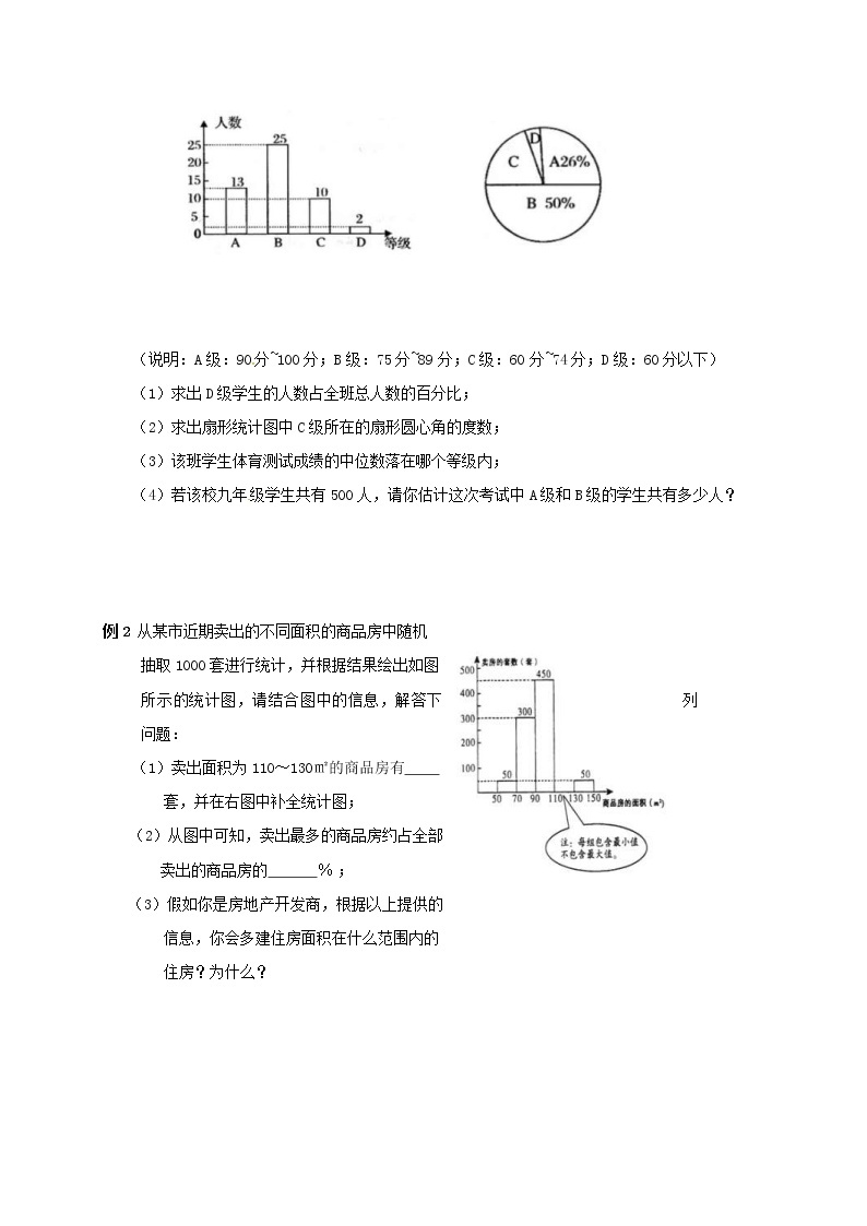 （通用版）中考数学一轮复习课时23《数据的分析统计2》导学案02