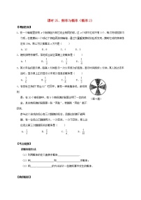 （通用版）中考数学一轮复习课时25《频率与概率概率2》导学案