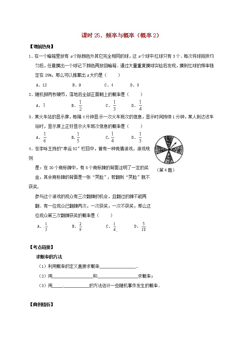 （通用版）中考数学一轮复习课时25《频率与概率概率2》导学案01