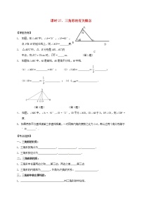 （通用版）中考数学一轮复习课时27《三角形的有关概念》导学案