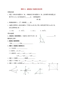 （通用版）中考数学一轮复习课时32《解直角三角形及其应用》导学案