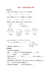 （通用版）中考数学一轮复习课时37《圆的有关概念与性质》导学案