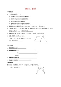 （通用版）中考数学一轮复习课时36《梯形》导学案