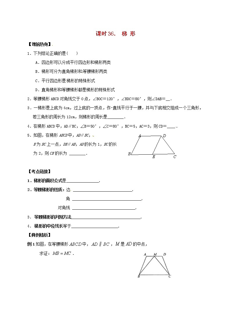 （通用版）中考数学一轮复习课时36《梯形》导学案01