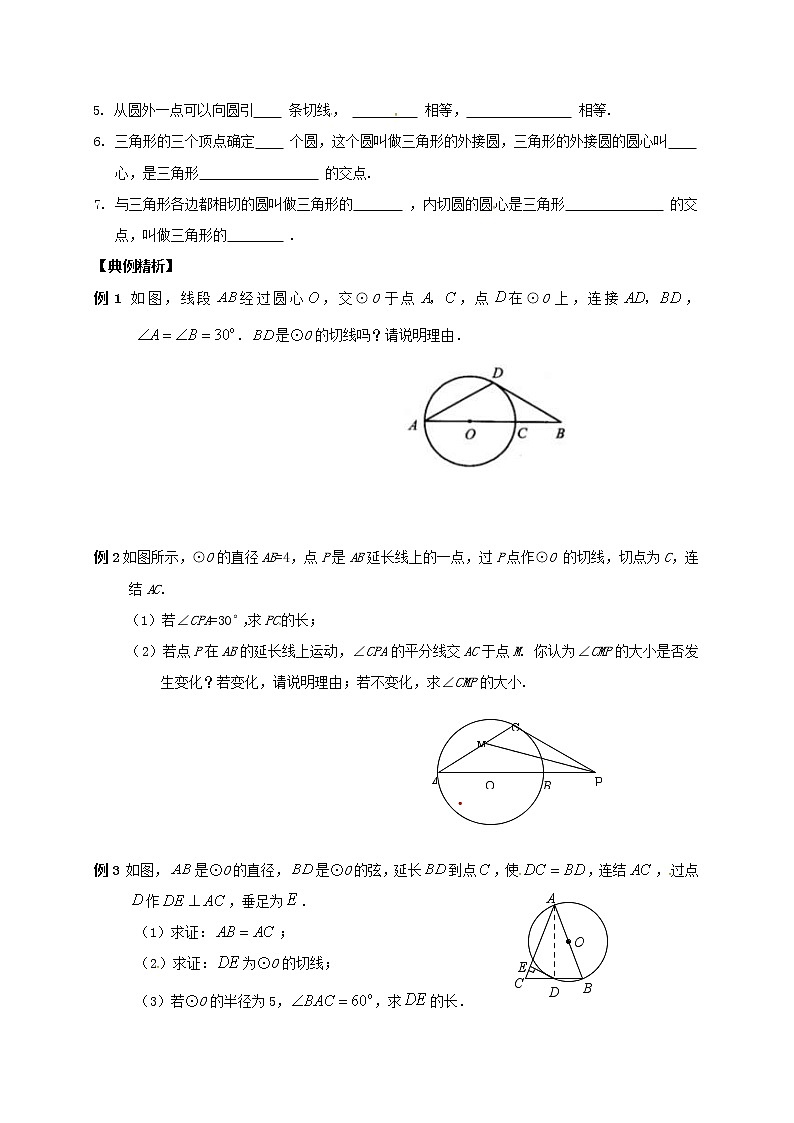 （通用版）中考数学一轮复习课时38《与圆有关的位置关系》导学案02