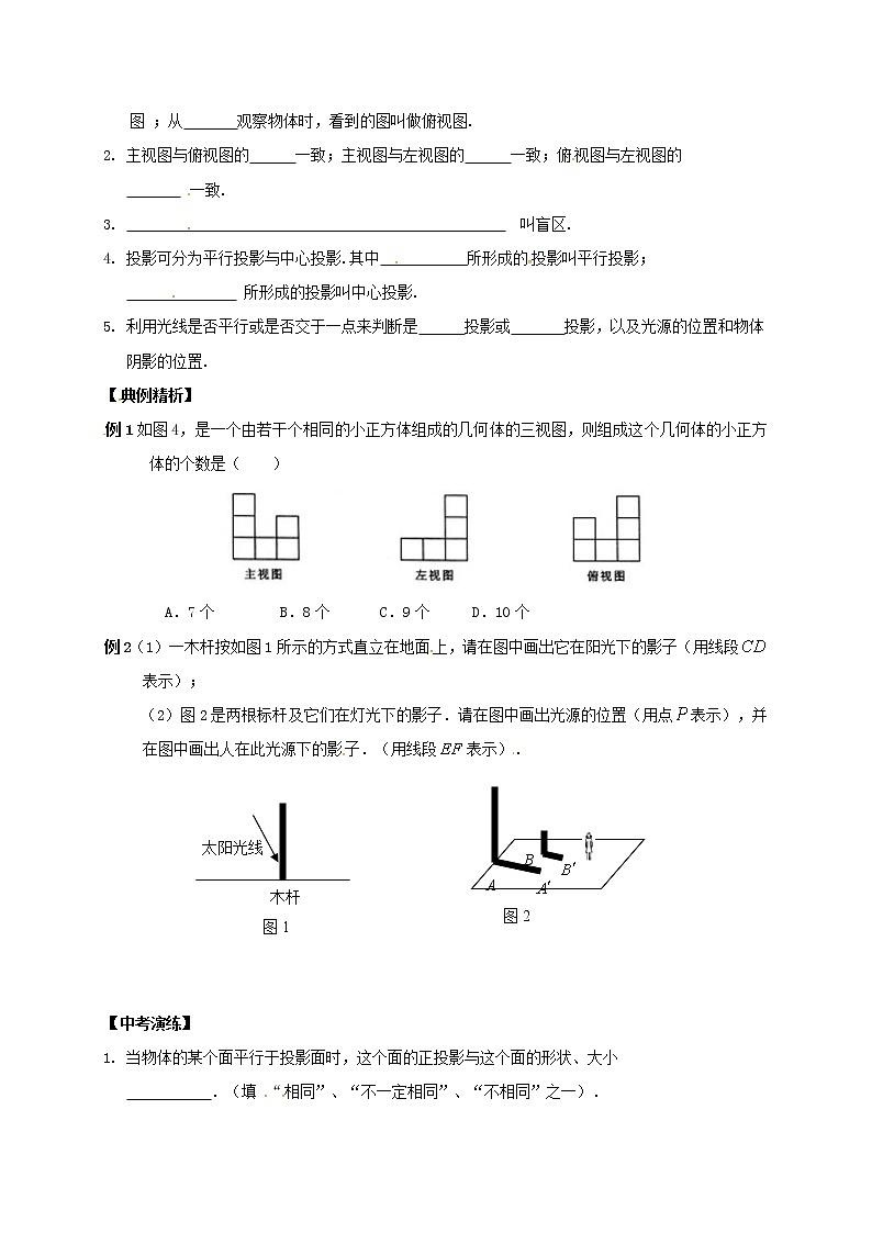 （通用版）中考数学一轮复习课时40《视图与投影》导学案02