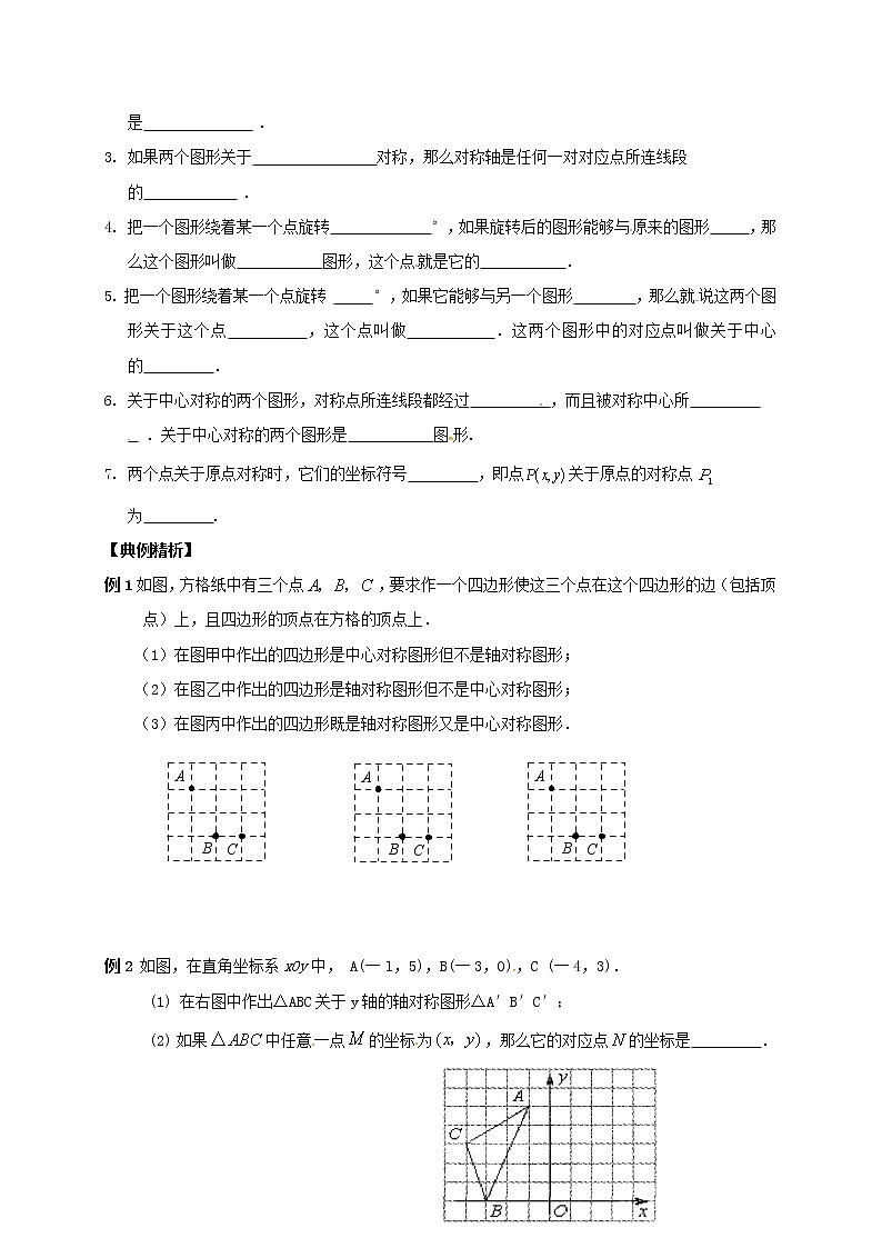 （通用版）中考数学一轮复习课时41《轴对称与中心对称》导学案02