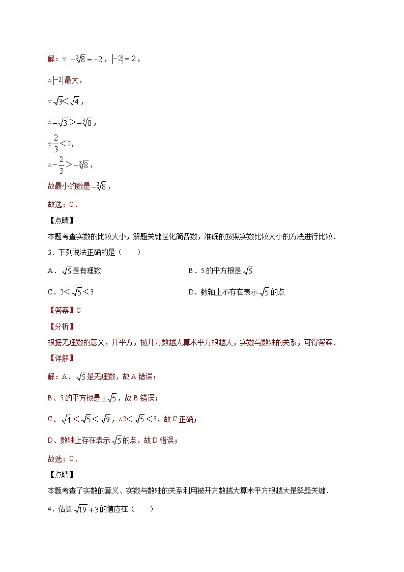 专题04 实数综合强化-2021-2022学年七年级数学下学期期中专项复习（人教版）02