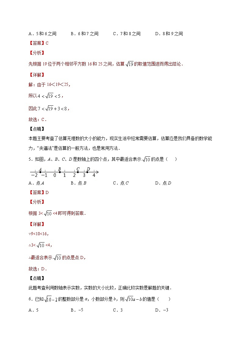 专题04 实数综合强化-2021-2022学年七年级数学下学期期中专项复习（人教版）03