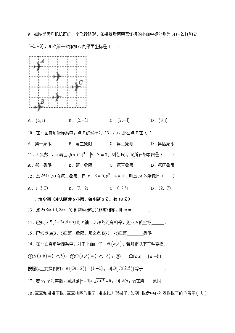 专题05 平面直角坐标系及其应用-2021-2022学年七年级数学下学期期中专项复习（人教版）02