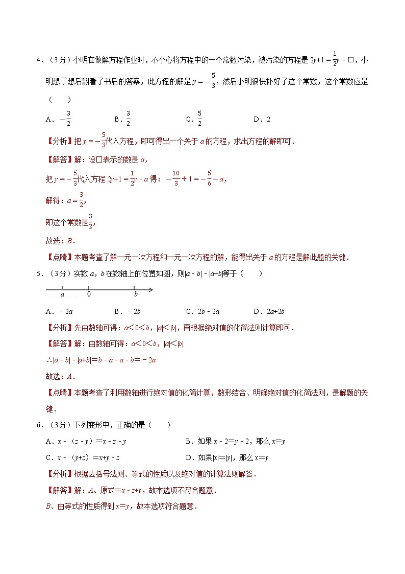 专题2.7 期末达标检测卷（一）-2021-2022学年七年级数学上册举一反三系列（人教版）02