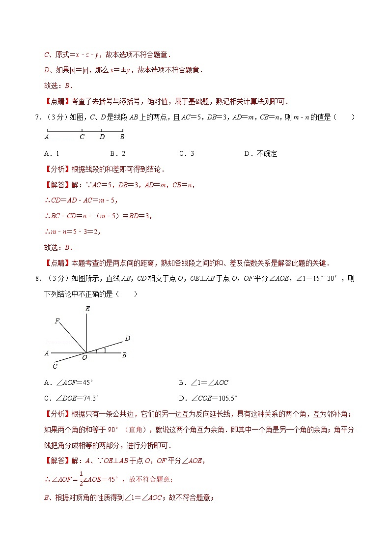 专题2.7 期末达标检测卷（一）-2021-2022学年七年级数学上册举一反三系列（人教版）03