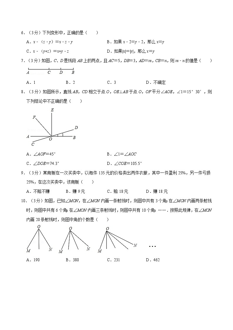 专题2.7 期末达标检测卷（一）-2021-2022学年七年级数学上册举一反三系列（人教版）02