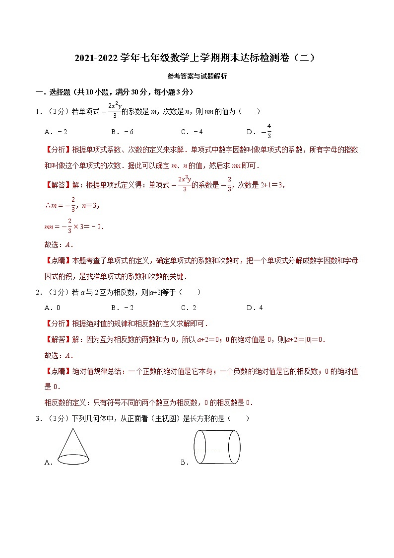 专题2.8 期末达标检测卷（二）-2021-2022学年七年级数学上册举一反三系列（人教版）01