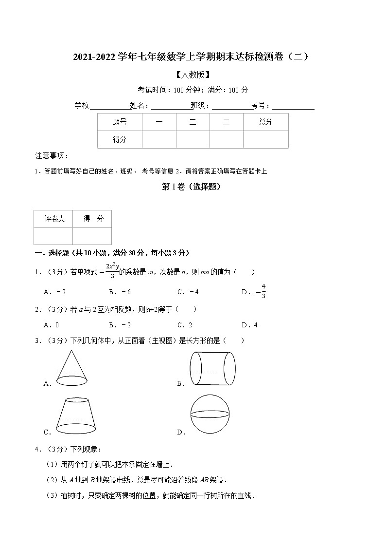 专题2.8 期末达标检测卷（二）-2021-2022学年七年级数学上册举一反三系列（人教版）01