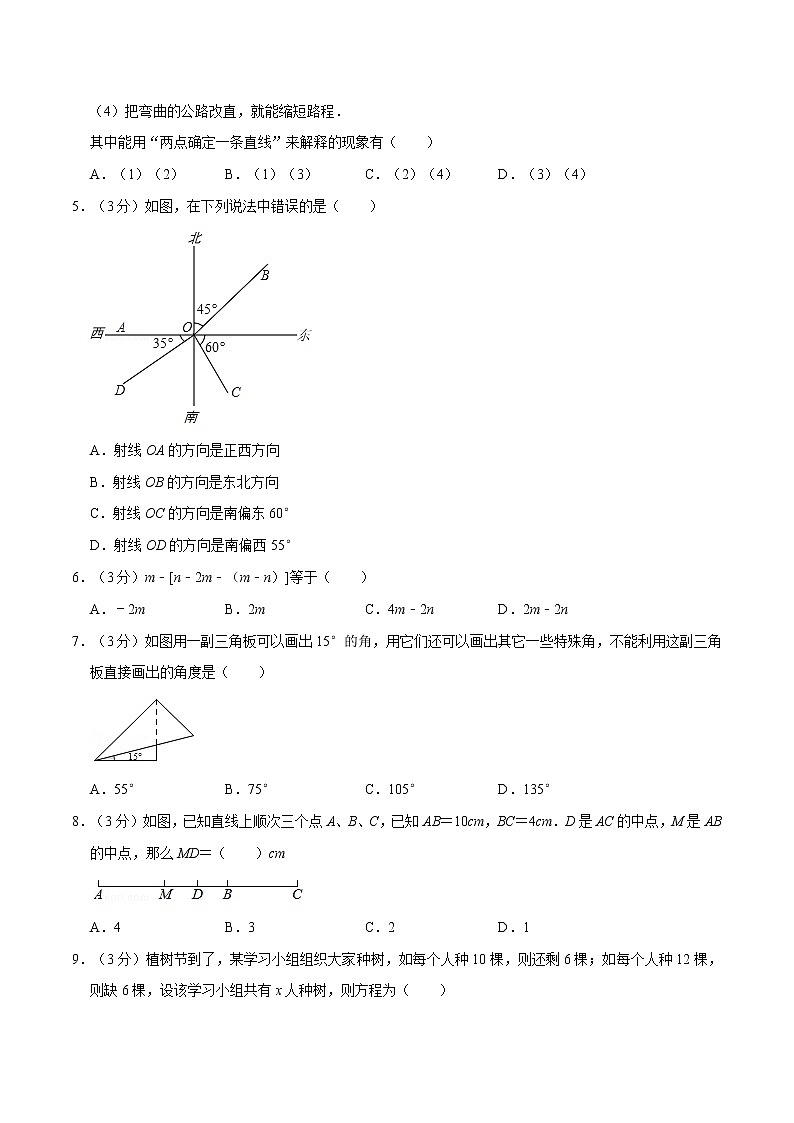 专题2.8 期末达标检测卷（二）-2021-2022学年七年级数学上册举一反三系列（人教版）02