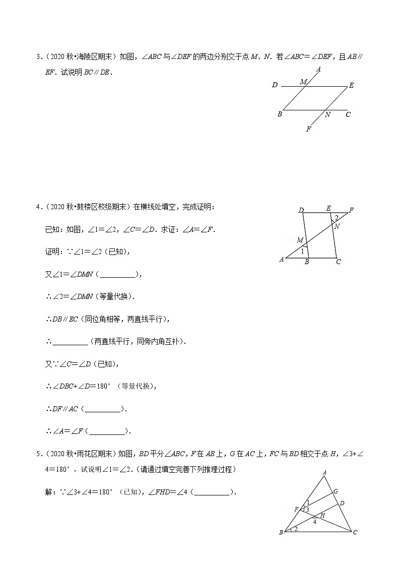考点02 平行线的性质与判定专项练习-2021-2022学年七年级数学下册中考真题专项汇编之期末重难考点训练（人教版）02