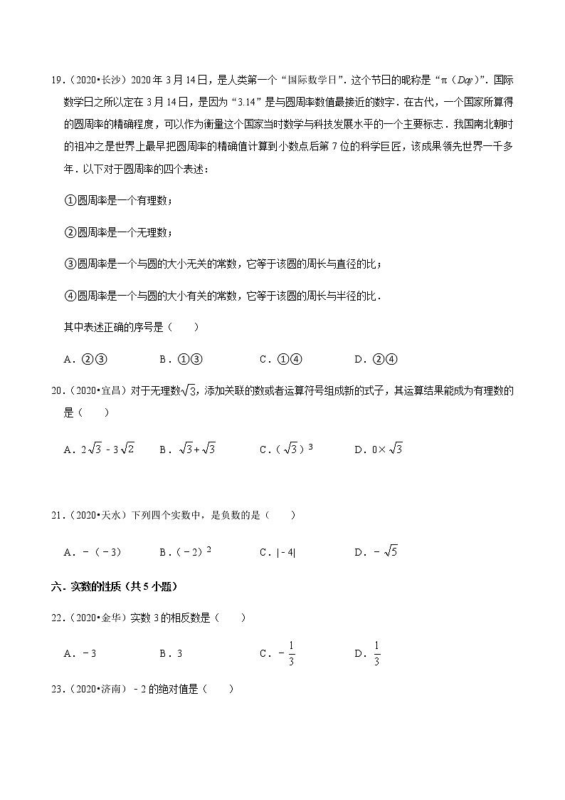 考点03 实数-2021-2022学年七年级数学下册中考真题专项汇编之期末重难考点训练（人教版）03