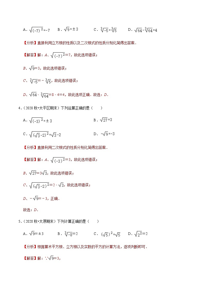 考点04 实数的运算专项练习-2021-2022学年七年级数学下册中考真题专项汇编之期末重难考点训练（人教版）02