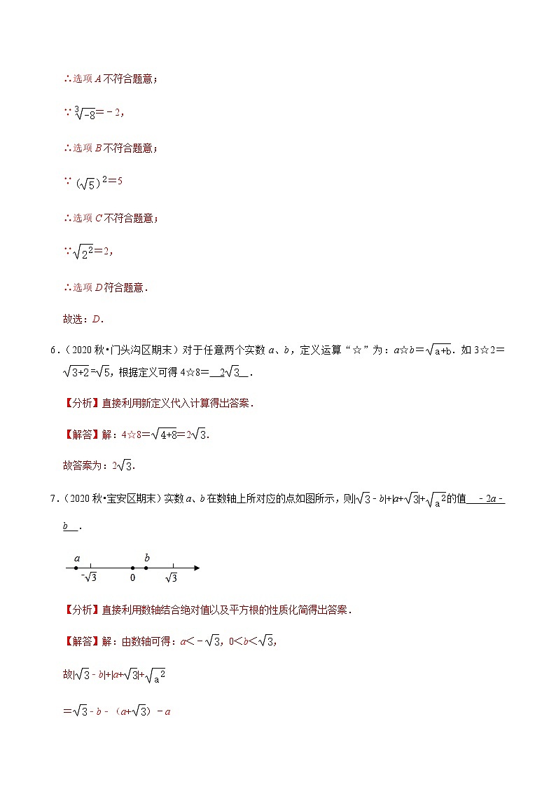 考点04 实数的运算专项练习-2021-2022学年七年级数学下册中考真题专项汇编之期末重难考点训练（人教版）03