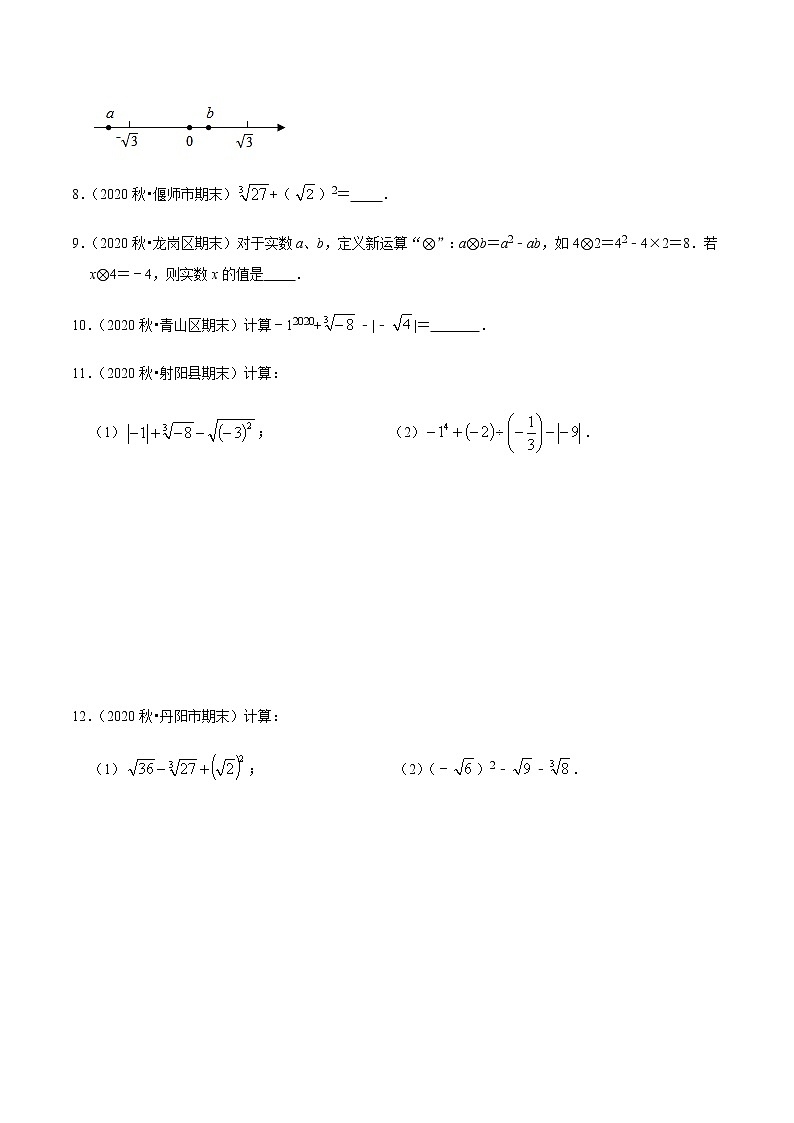 考点04 实数的运算专项练习-2021-2022学年七年级数学下册中考真题专项汇编之期末重难考点训练（人教版）02