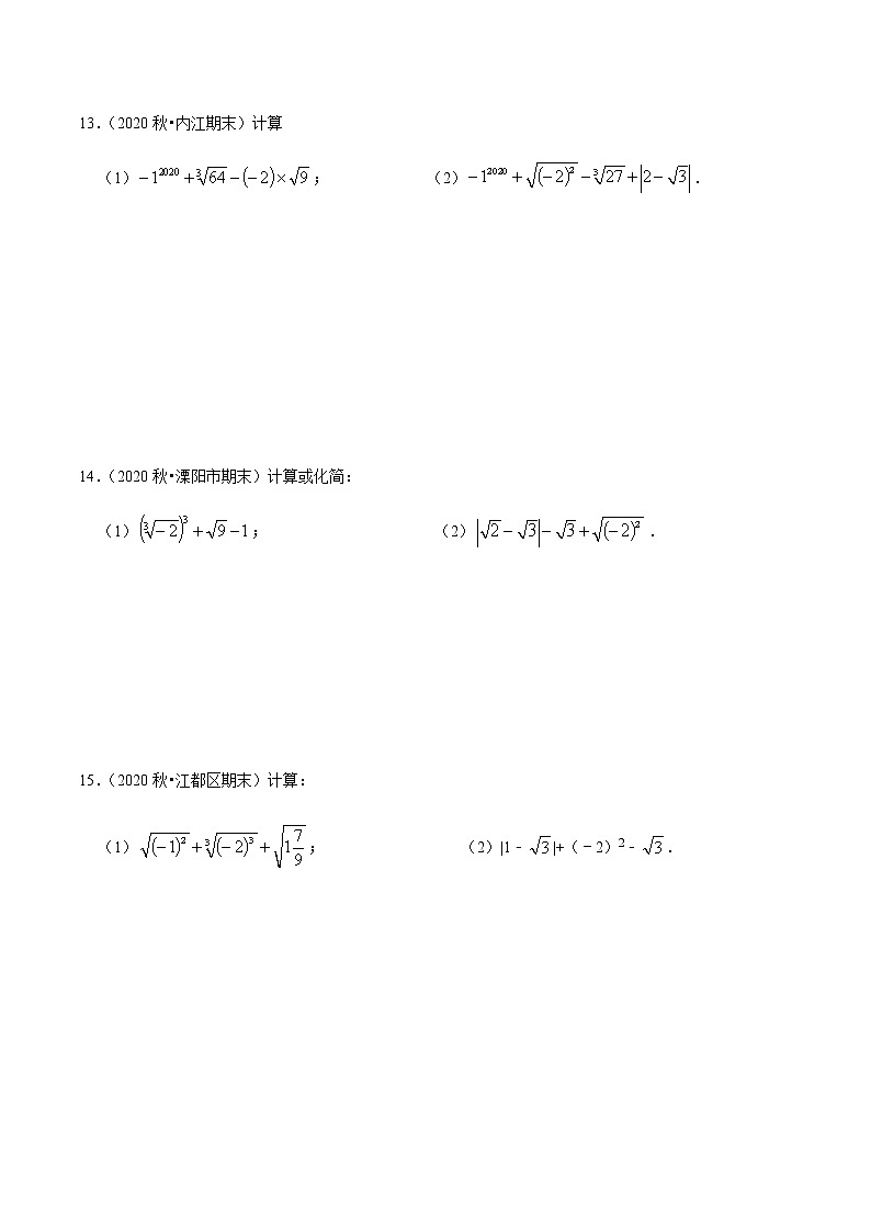 考点04 实数的运算专项练习-2021-2022学年七年级数学下册中考真题专项汇编之期末重难考点训练（人教版）03