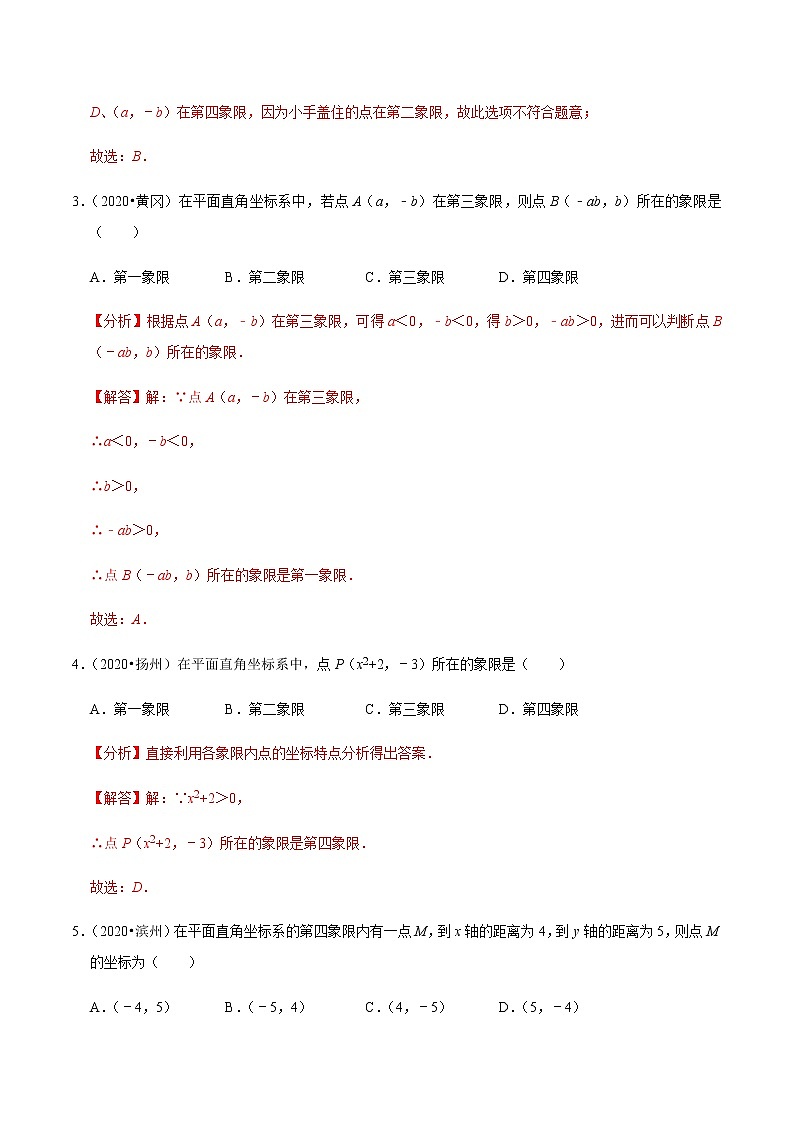 考点05 平面直角坐标系（解析版）第2页