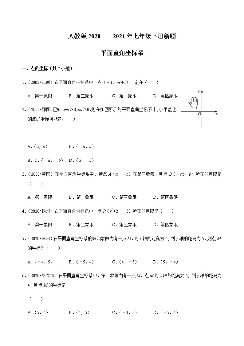考点05 平面直角坐标系（原卷版）第1页