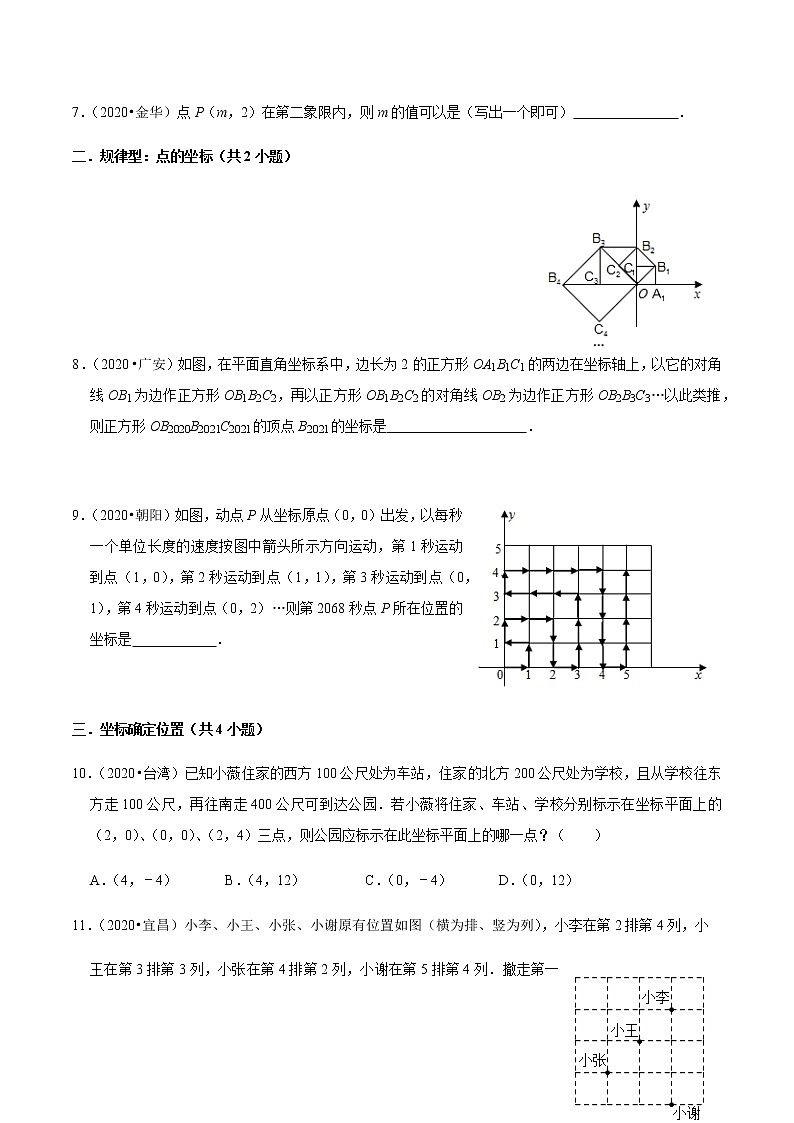 考点05 平面直角坐标系（原卷版）第2页