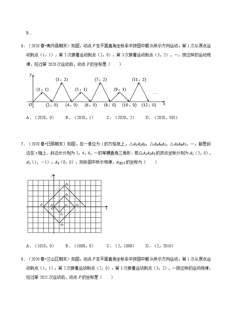 考点06 规律题：点的坐标专项练习-2021-2022学年七年级数学下册中考真题专项汇编之期末重难考点训练（人教版）03