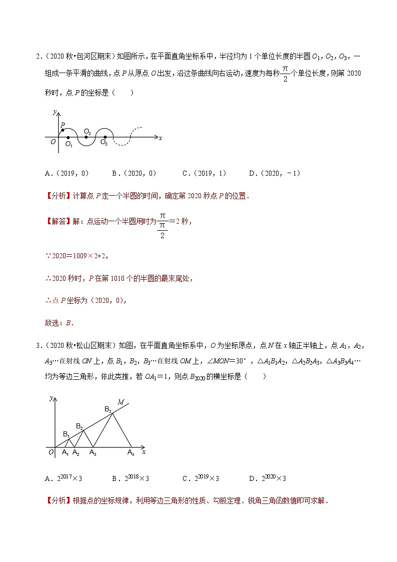 考点06 规律题：点的坐标专项练习-2021-2022学年七年级数学下册中考真题专项汇编之期末重难考点训练（人教版）02