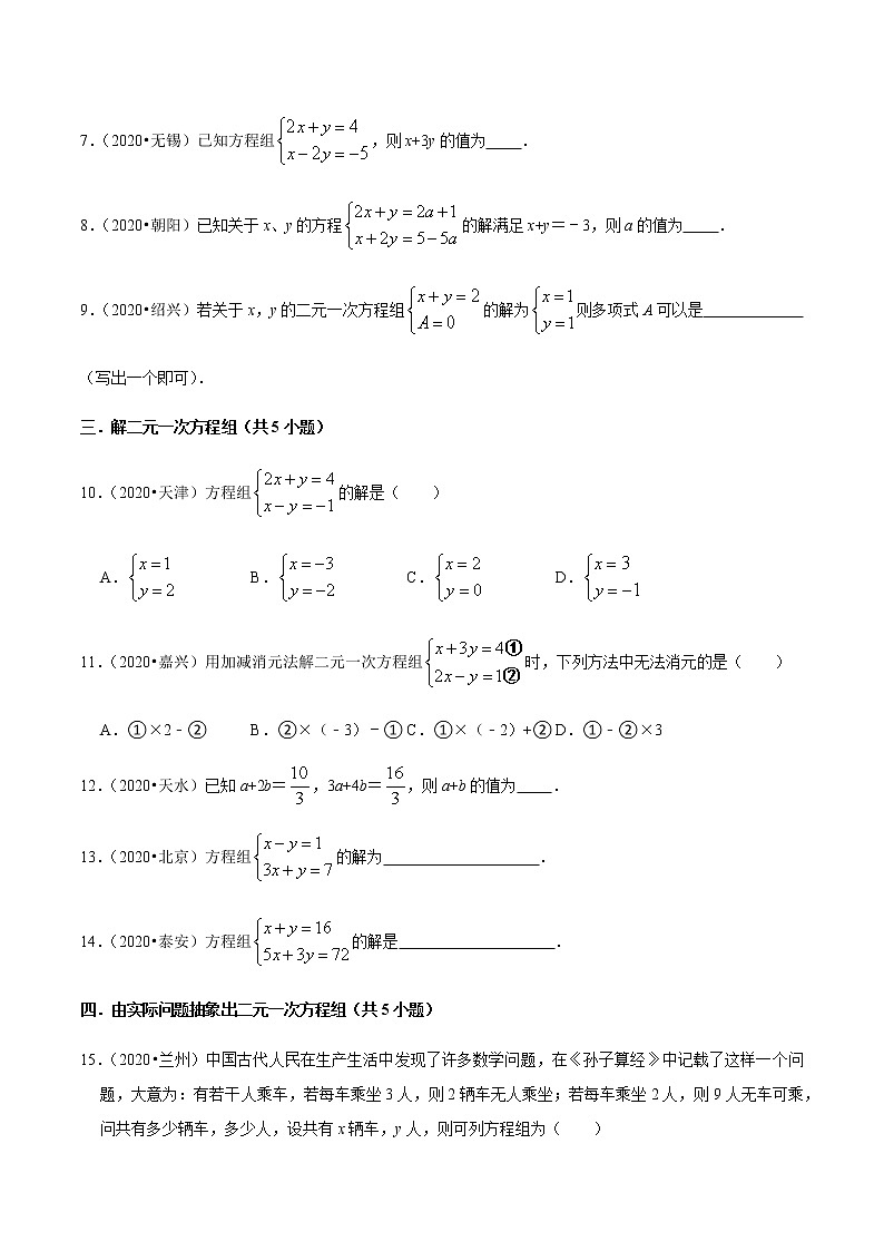 考点07 二元一次方程组（原卷版）第2页