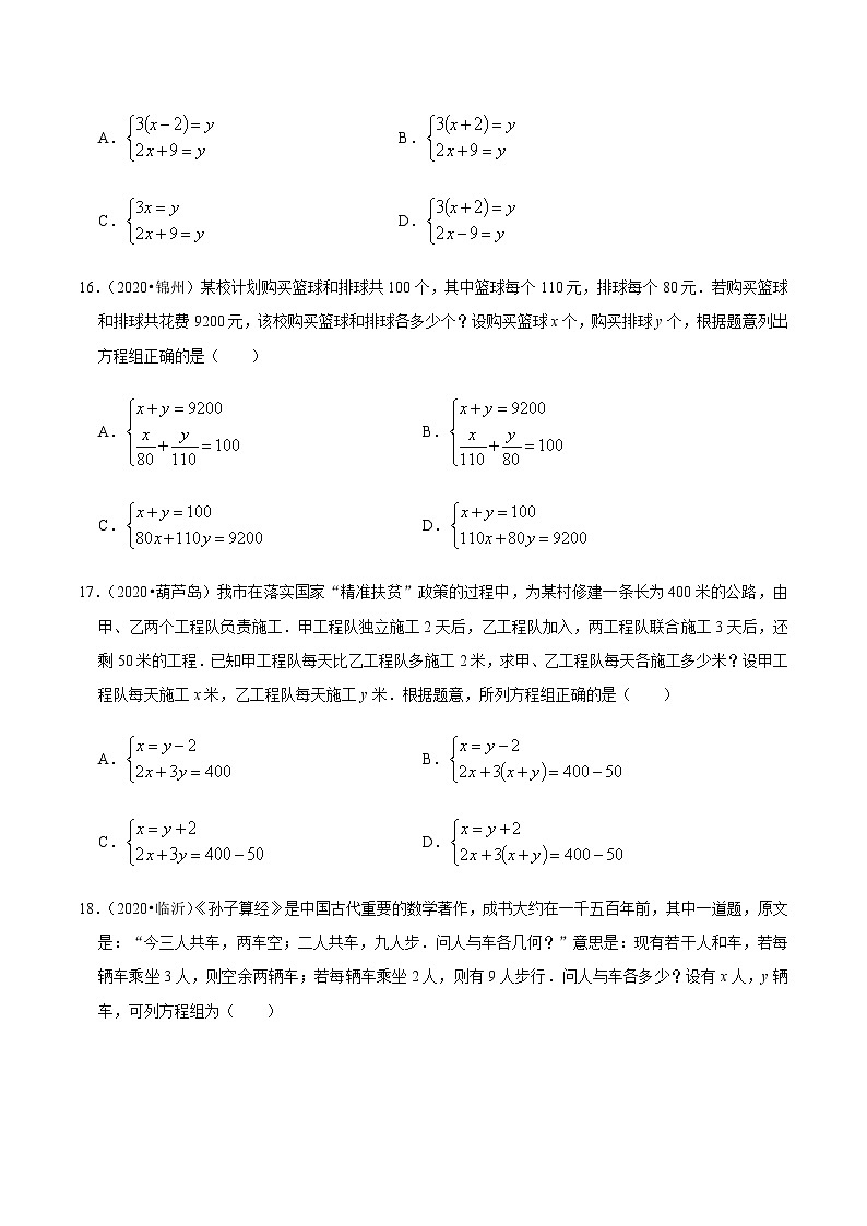 考点07 二元一次方程组（原卷版）第3页