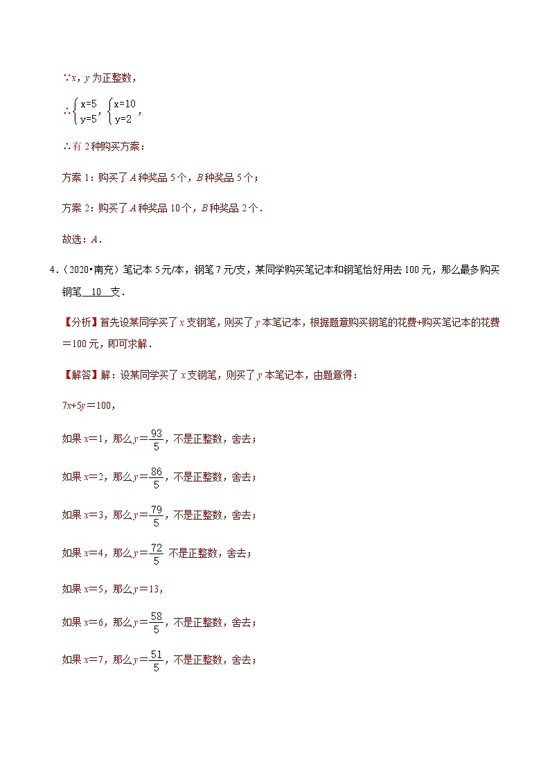 考点07 二元一次方程组（解析版）第3页