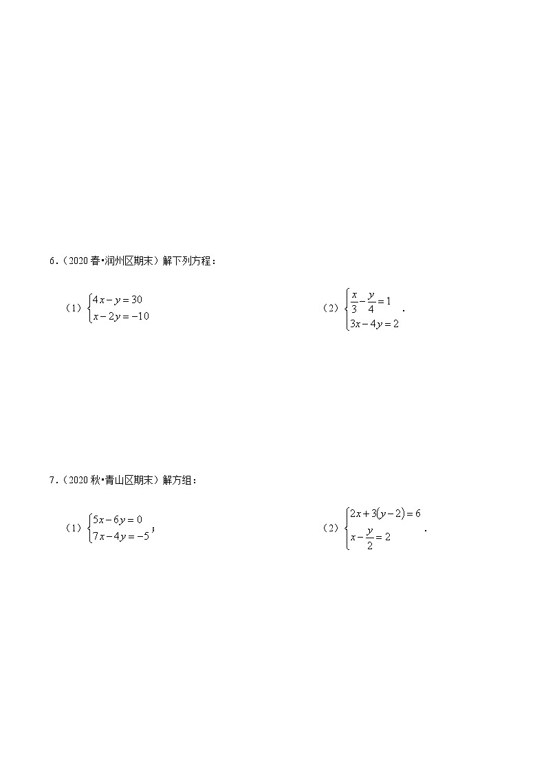 考点08 解二元一次方程组专项练习-2021-2022学年七年级数学下册中考真题专项汇编之期末重难考点训练（人教版）03