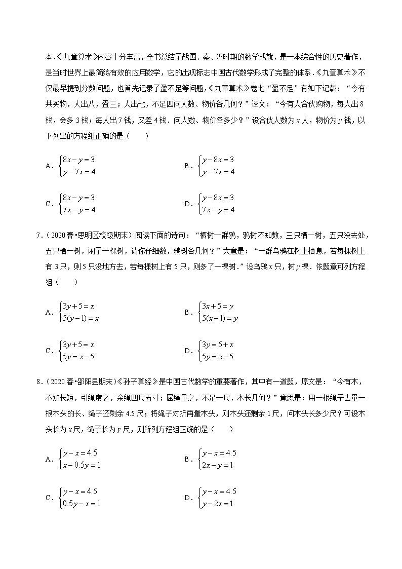 考点09 数学文化、二元一次方程组与实际应用专项练习（原卷版）第3页