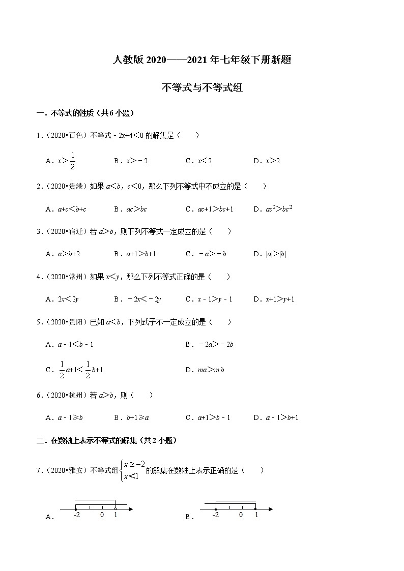 考点10 不等式与不等式组（原卷版）第1页