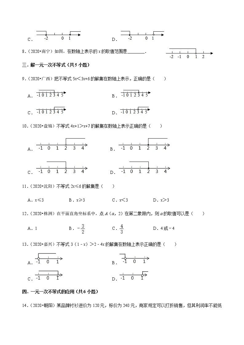考点10 不等式与不等式组（原卷版）第2页