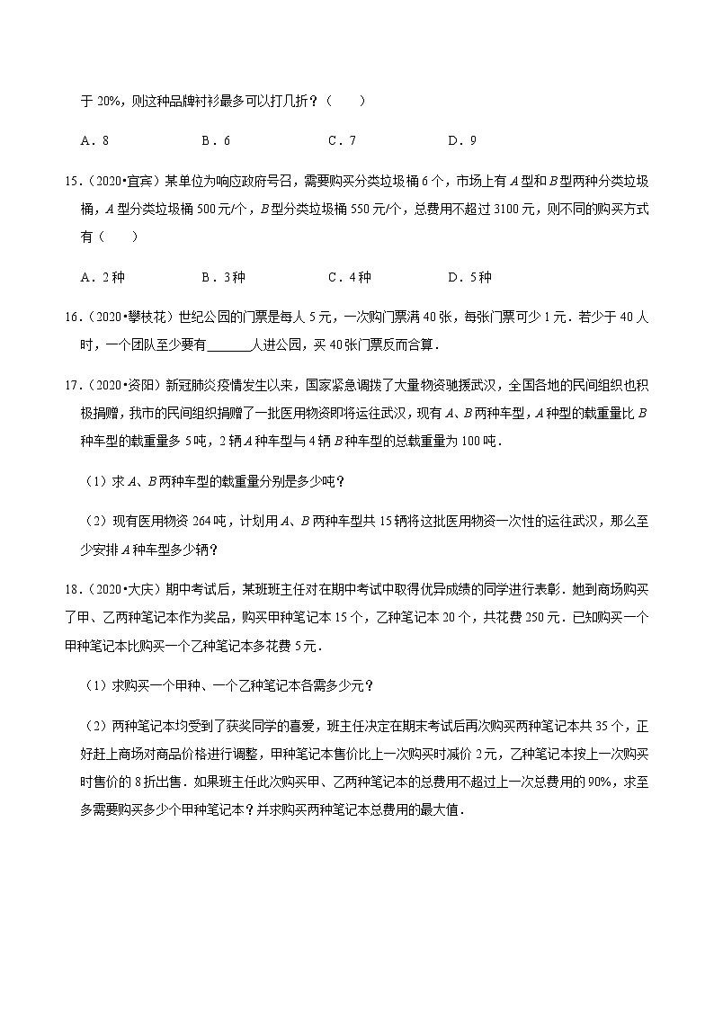 考点10 不等式与不等式组（原卷版）第3页